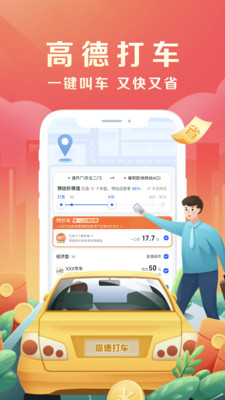 高德地图下载免费