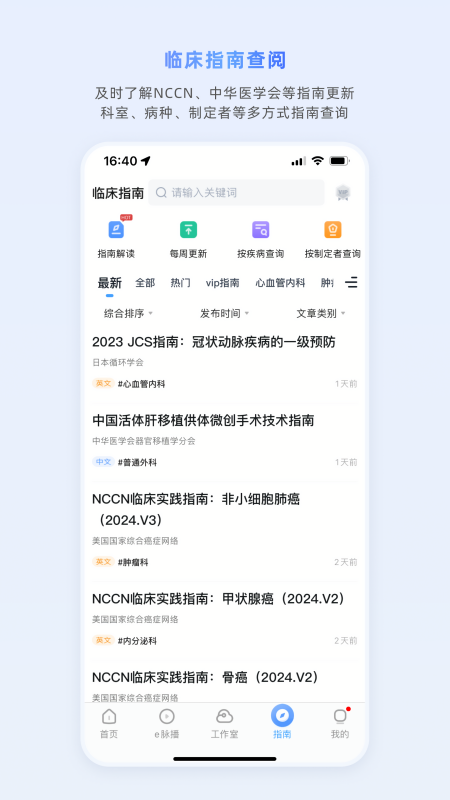 医脉通