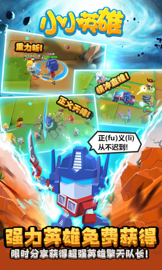 小小英雄全角色解锁版