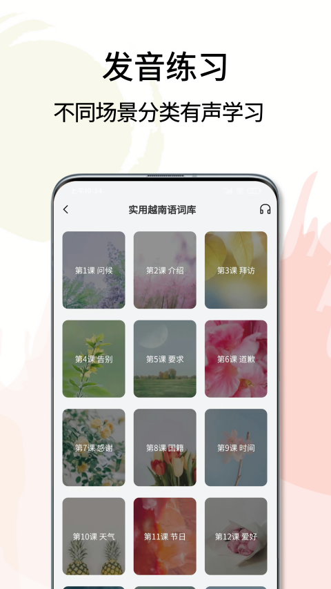 越南语翻译通