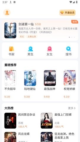 全网小说免费听书软件