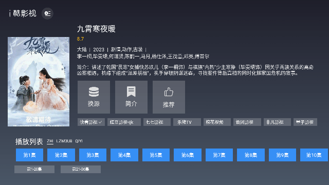 i酷影视电视盒子