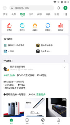 酷安纯净版
