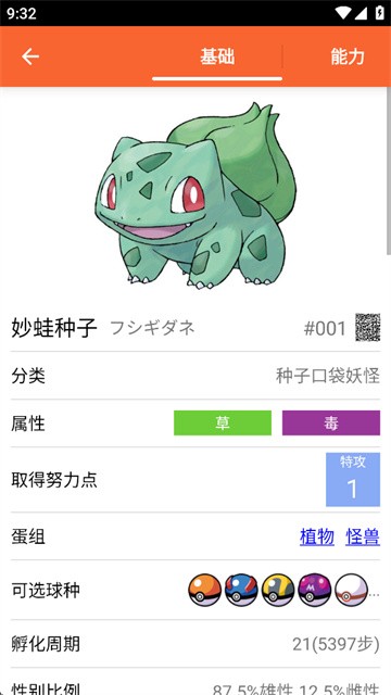 口袋妖怪图鉴