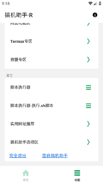 搞机助手紫色版