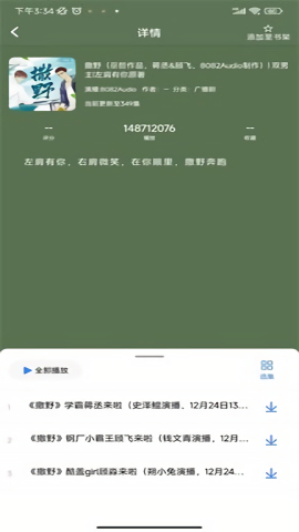 声荐听书去广告版