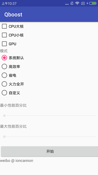 qboost旧版本去广告版