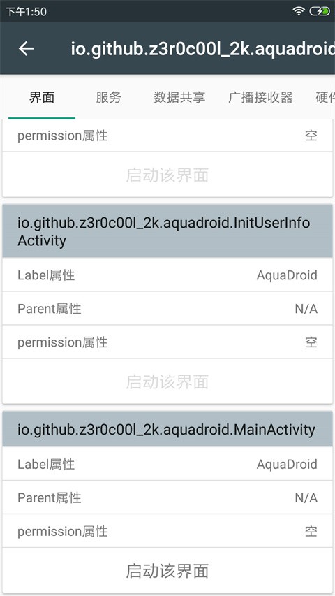 apk应用信息查看器