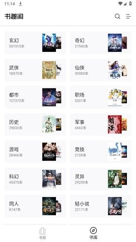 书趣阁升级版app