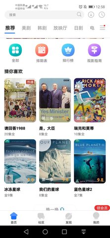爱美剧app官网版