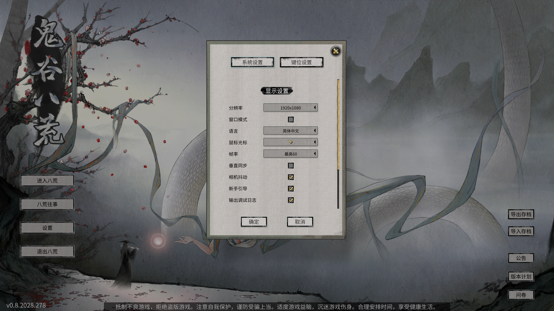 鬼谷八荒0.8.4015