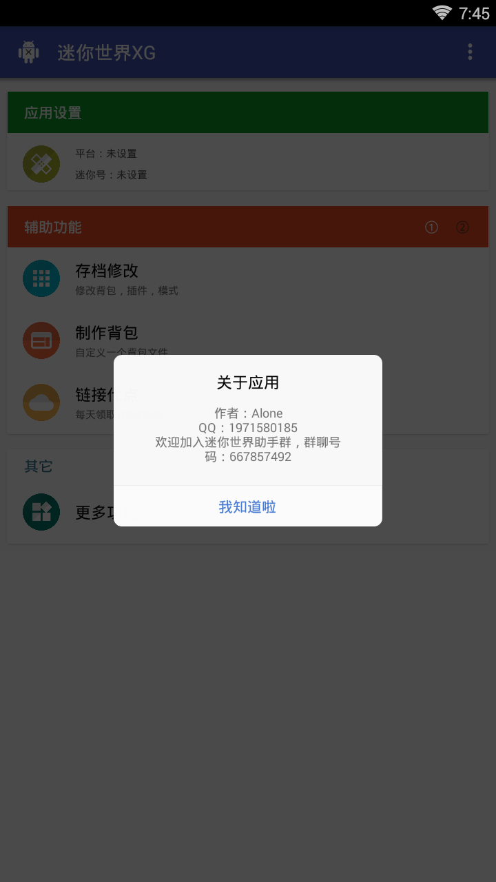 迷你世界XG辅助器2022