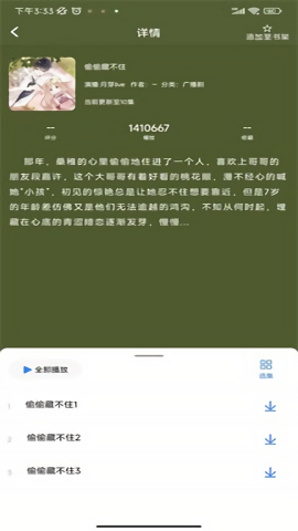 声荐听书去广告版