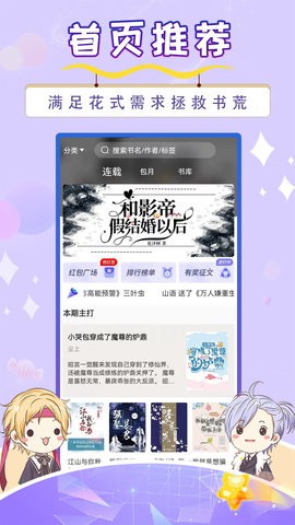 寒武纪年小说软件