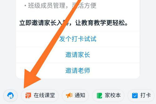 进入在线课堂