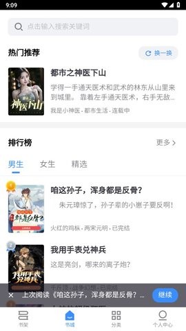 阅点小说官网版