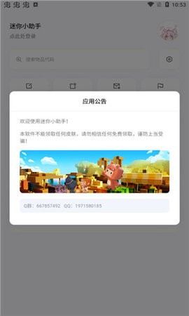 迷你小助手免登录版