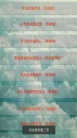 王者荣耀皮肤修改大师无限皮肤版