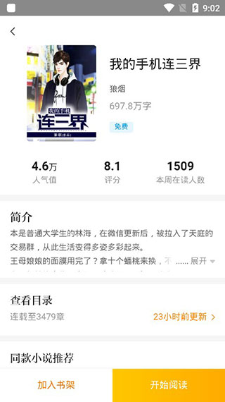 全民小说免费下载最新版