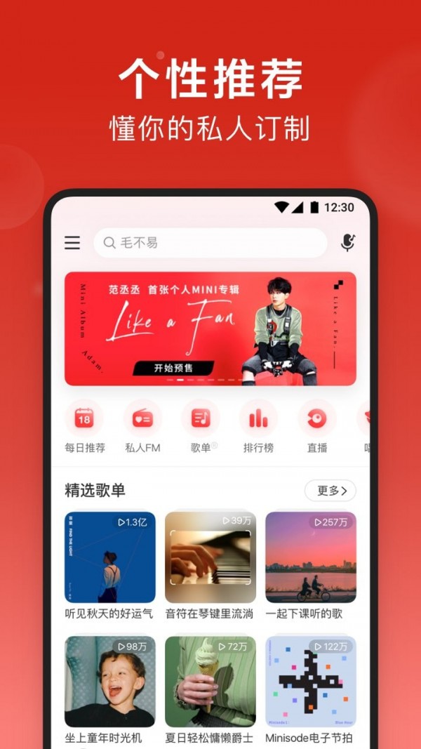 网易云音乐下载2022新版本