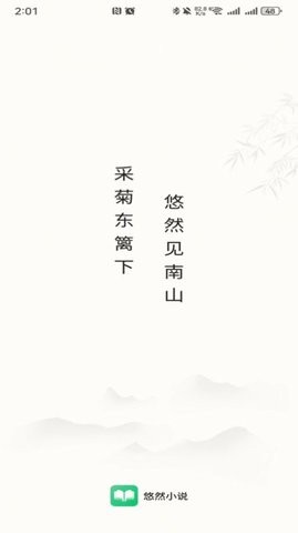 悠然免费小说正版