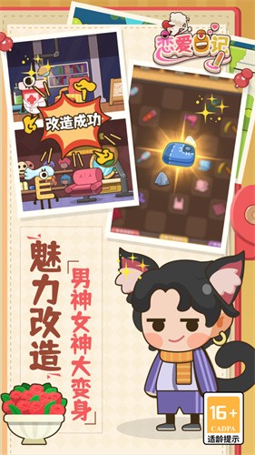 恋爱日记内购版