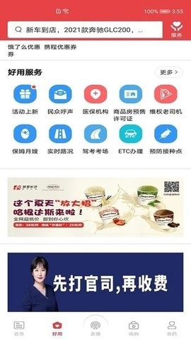 智慧长沙客户端