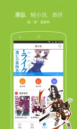 动漫之家去广告去升级