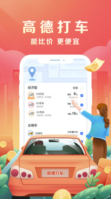 高德地图下载免费