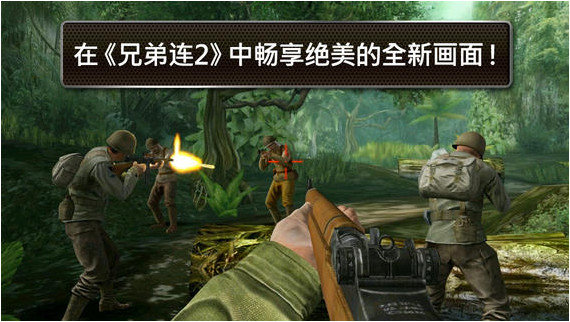 兄弟连2安卓版(BIA2 Free+)