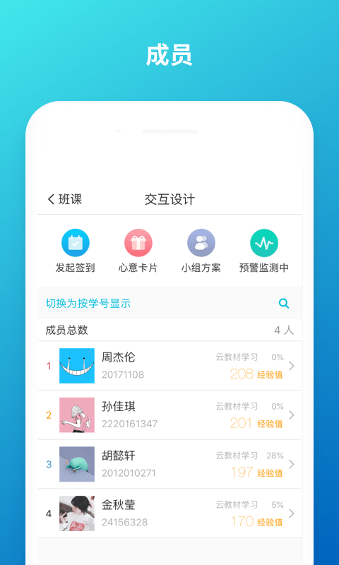 云班课app免费
