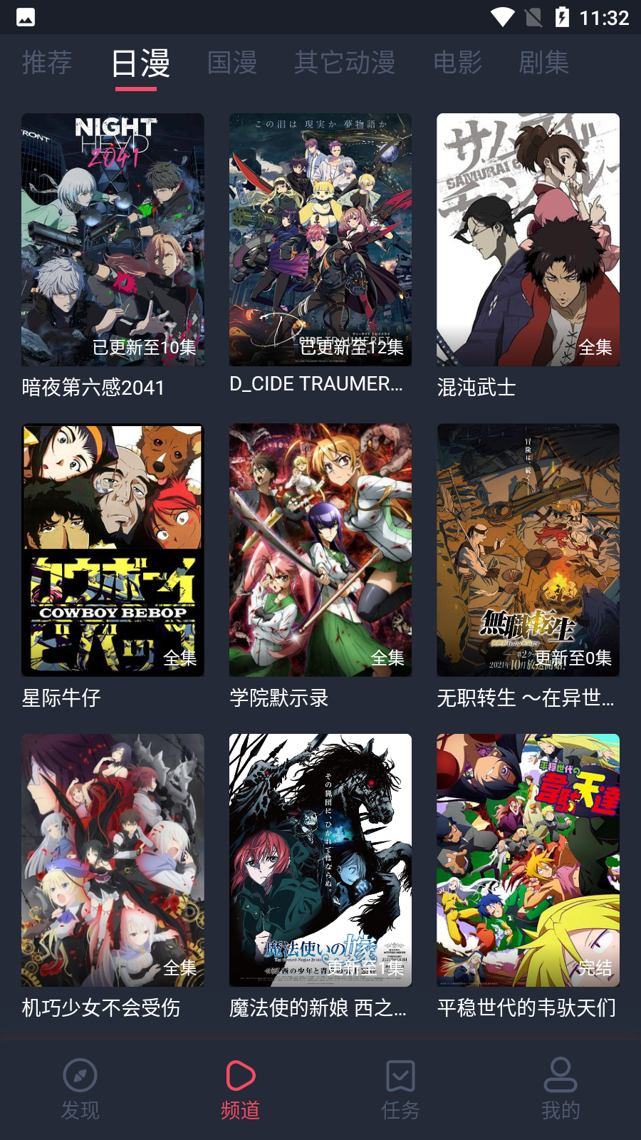 当鸟动漫软件官方版正版