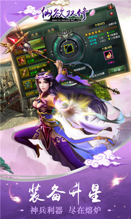 仙欲双修手游