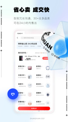 转转下载官网版