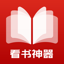 看书神器去广告去升级版