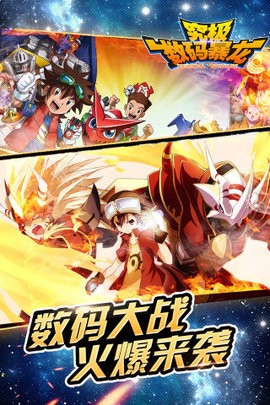 究极数码暴龙无限钻石版