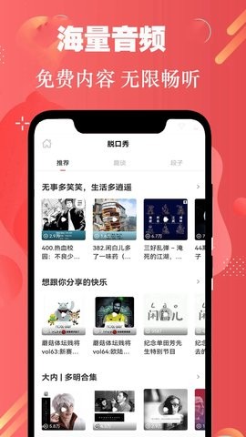 免费有声听书小说app