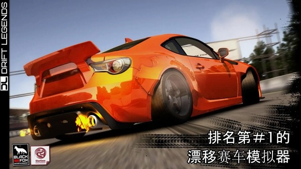 漂移传奇2无限金币版