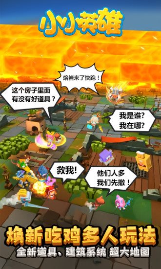 小小英雄游戏画面