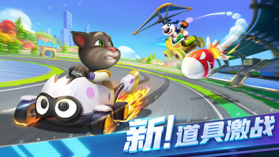 汤姆猫飞车无限金币钻石版