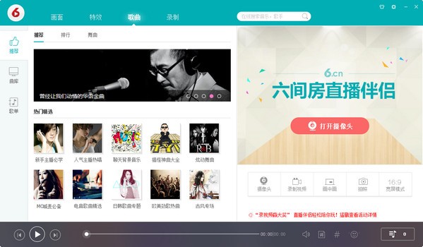六间房直播伴侣下载