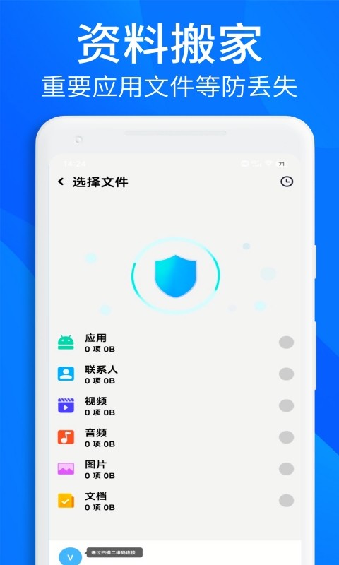 手机搬家换机助手