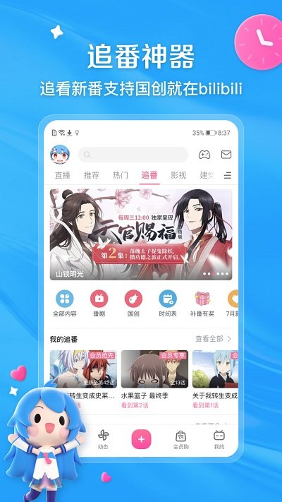 bilibili哔哩哔哩客户端下载