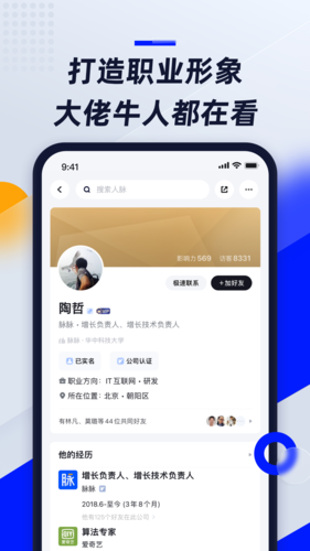 脉脉招聘网