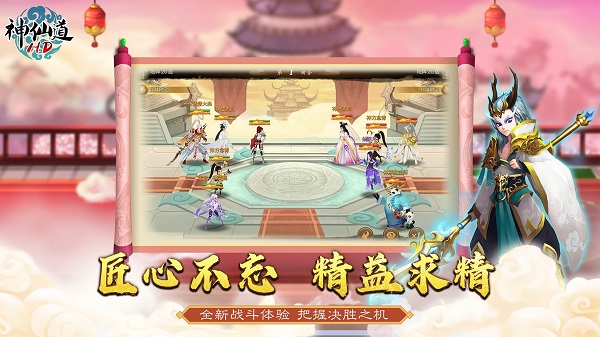 神仙道高清重制版最新版下载