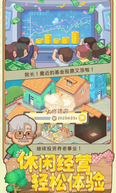 养老模拟器无限金币