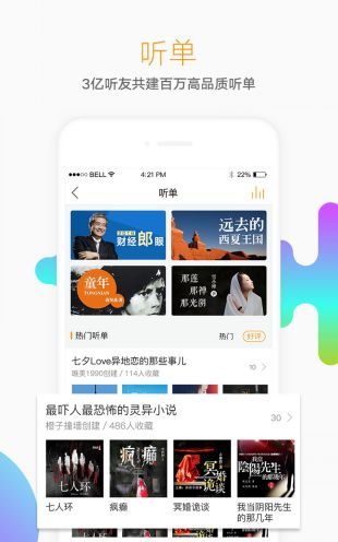 懒人听书(懒人畅听)app官网
