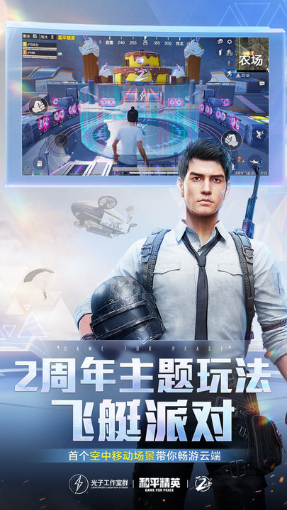 和平精英体验服 免费下载