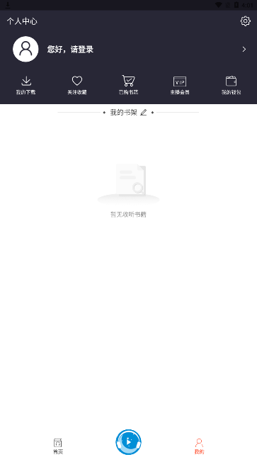 月亮听书app