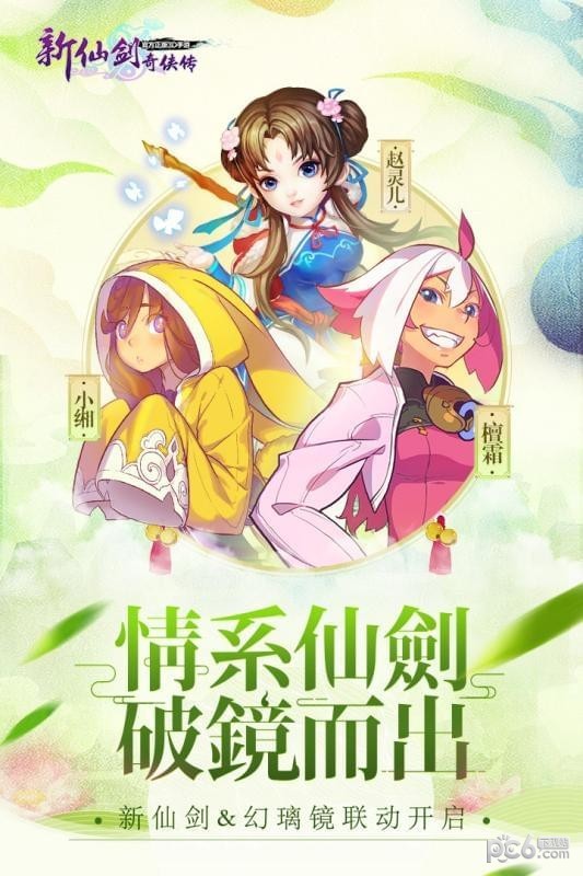 新仙剑奇侠传